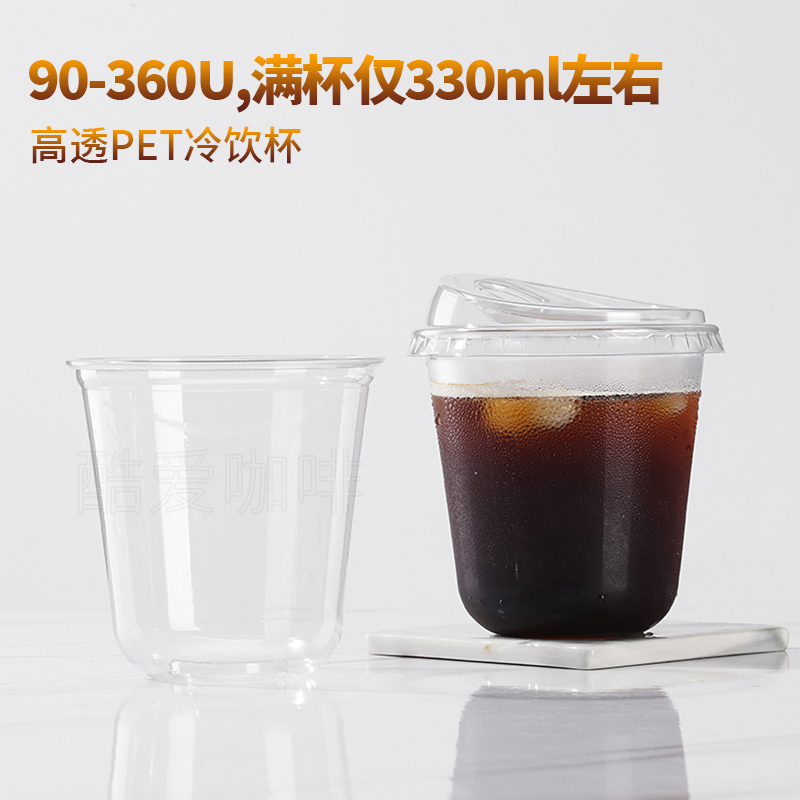 Cool coffee 12oz plastic cup u-cup pet90 mouth coffee cold drink packaged cup coffee take-away cup 360ml