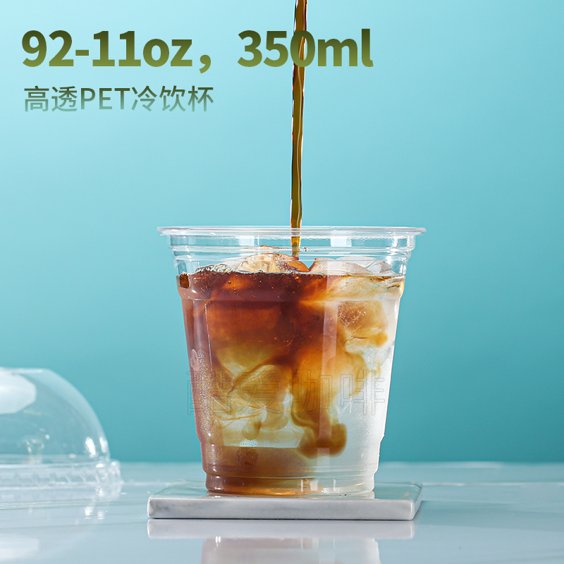 Kuai Coffee Disposable packaged cup 330ml coffee take-away cup transparent 92mm coffee plastic cup 1000