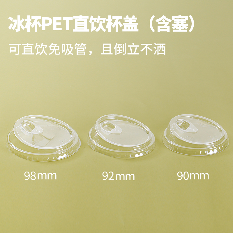 Love coffee pet plastic cup cover 90mm universal cup cover disposable 98 coffee cup cover 92 direct drink cup cover