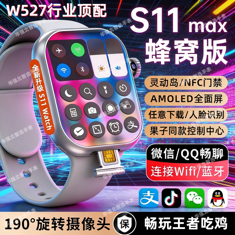 New Model Huaqiangbei W527 Cellular Version S11Max Smart Phone Watch for Students, Top Configuration, Can Insert Sim Card, Fingerprint Unlock