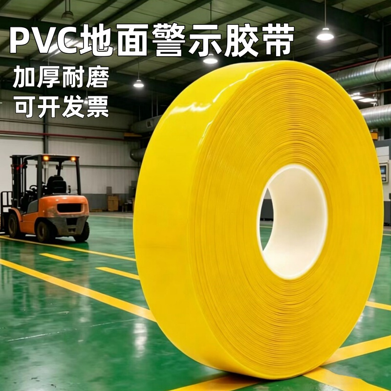 Pvc Warning Tape Floor Marking Line Nano Heavy-Duty Floor Tape High-Strength Wear-Resistant Yellow Management Marking Tape