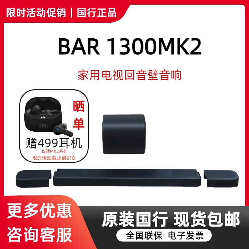 Jbl Bar1300Mk2/1000 /800 /500 /300 Home Theater Living Room Soundbar Speaker