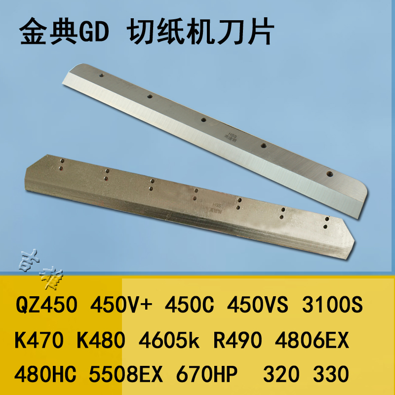 Golden Classic Cutting Machine Blade 3100S QZ330 450460 K470 R490 Electric cutting paper knife cutting knife inclined knife 4605k knife strip GD 32