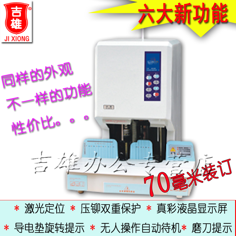 JX-D70 riveting tube binding machine financial document binding machine jog punching riveting tube one-time binding machine 7cm