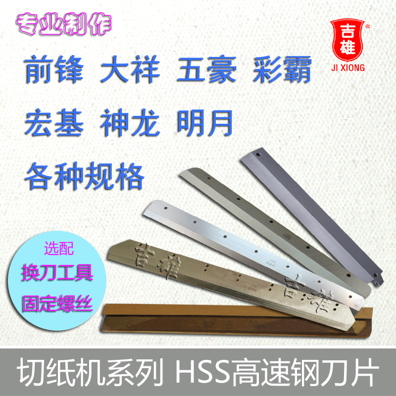 Printing paper cutter blade striker Daxiang 4605K 4606R blade E460R paper cutting knife 4660H Wuhao 450v electric cutting machine blade Caiba Hongji Mingyue Shenlong
