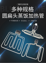 Steaming rice electromechanical heat pipe Steaming rice cart heating pipe Steaming rice cabinet 380V220V6 9 12KW flat round head heating pipe