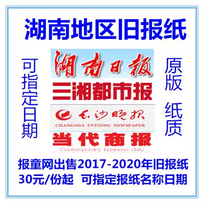 Hunan Daily Contemporary Business Daily 2020 expired newspaper Shaoyang Yueyang Changsha Daily Evening Newspaper 2021 Old newspaper