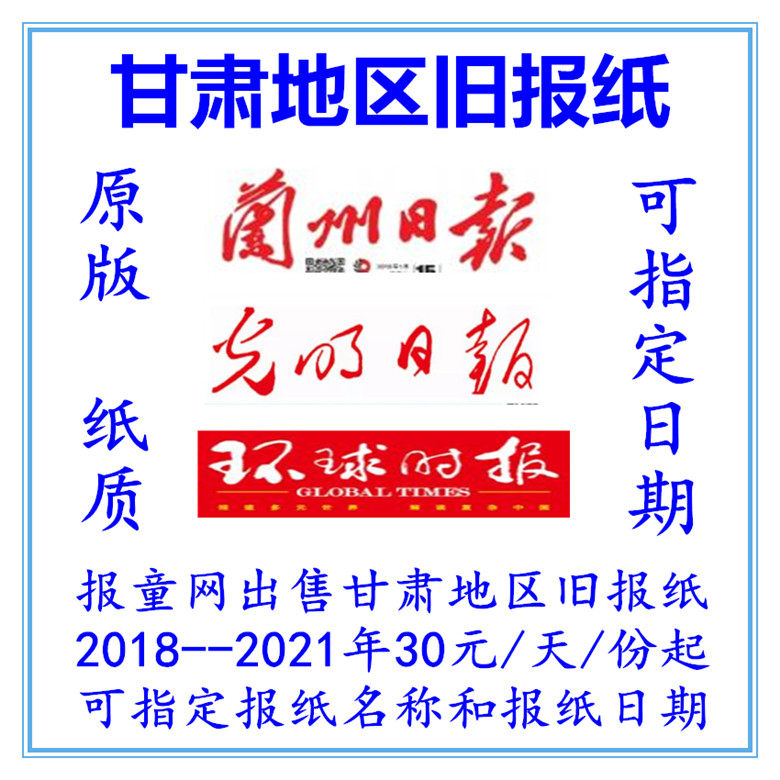 2020 Lanzhou Daily overdue newspaper 2019 original paper sheng Daily Gansu Lanzhou Daily newspaper Old Newspaper