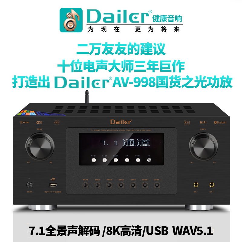 7.1 Panoramic Sound Amplifier 8K Network Wifi Lossless High-Power Dolby Dts-X Home Theater 110/220V