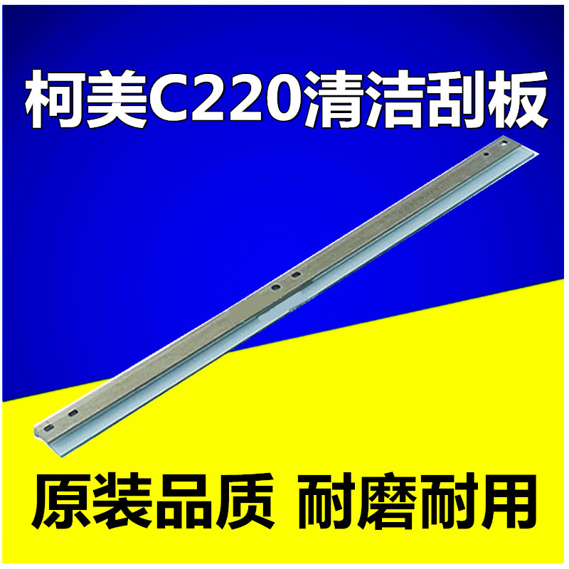 Suitable for Kemei Minolta C220 C280 C360 C7722 C7728 cleaning scraper drum scraper