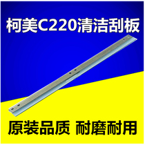 Suitable for Kemi Minolta C220 C280 C360 C7722 C7728 cleaning scraper drum scraper