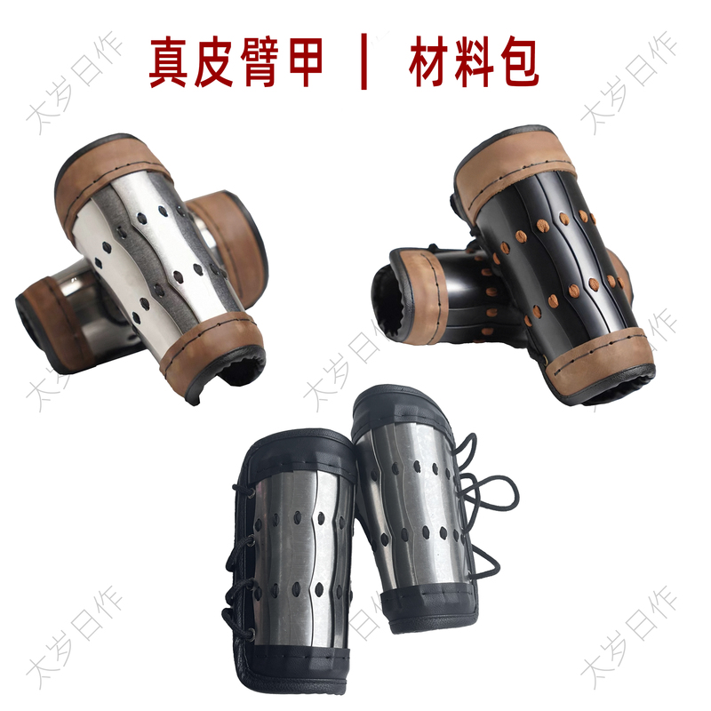 Arm Guards, Chinese Armor, Hanfu Accessories, Iron Armor Arm Guards, Wrist Guards, Stainless Steel, Genuine Leather Arm Armor