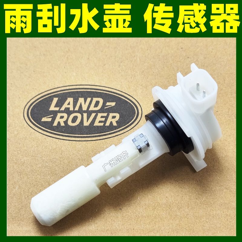 Suitable for Land Rover Range Rover Executive, Evoque, Discovery, Freelander 24, Sports Wiper Spray Bottle Liquid Level Sensor, Jaguar Suitable for Land Rover Range Rover Executive, Evoque, Discovery, Freelander 24, Sports Wiper Spray Bottle Liquid Level Sensor, Jaguar