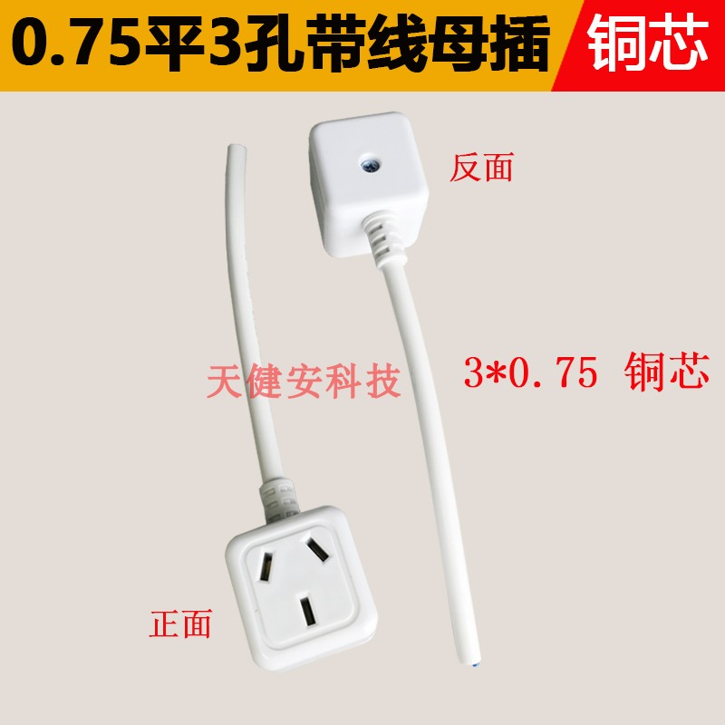 Monitor line 0 75 square copper tripod power plug 220V national standard 3 hole corner socket three phase plug