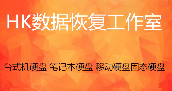 Suzhou Data Recovery Desktop Notebook Mobile Solid State SSD Seagate hard disk repair opening repair