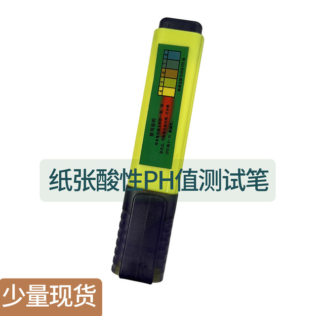 Paper acidity test pen/ph value test Chinese text measurement printing paper jam professional tool