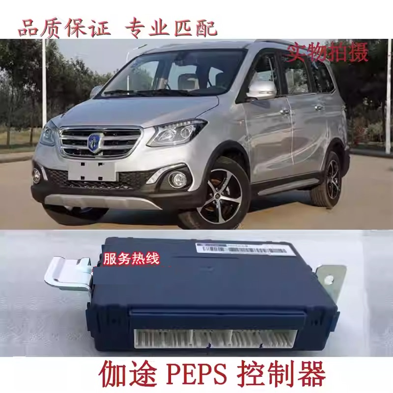 Foton Getu Ix5Ix7 Body Controller Im6Im8 Computer Board Peps Controller Smart Box
