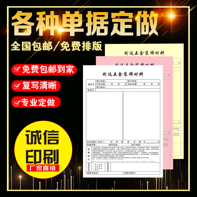 Ticket book two-way triple-four-way sales list out of the warehouse single delivery single glasses shop cake shop receipt single custom