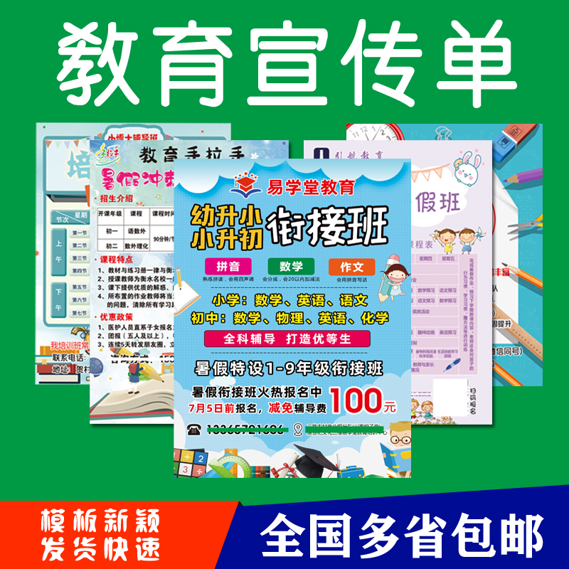 Trusteeship class summer vacation class winter vacation class education leaflet ground push material display stand roll-up business card design and production