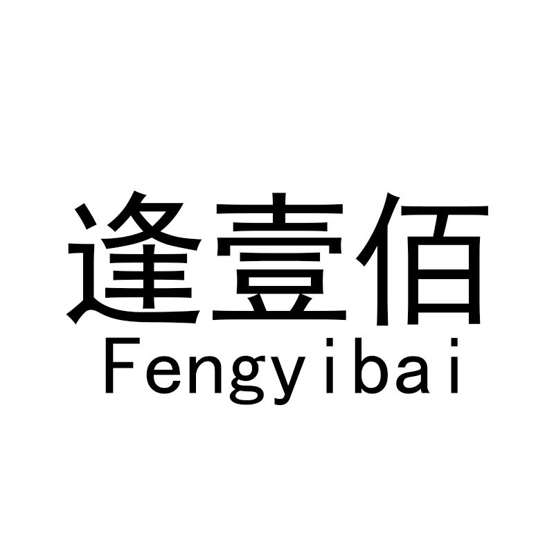 逢壹佰企业店