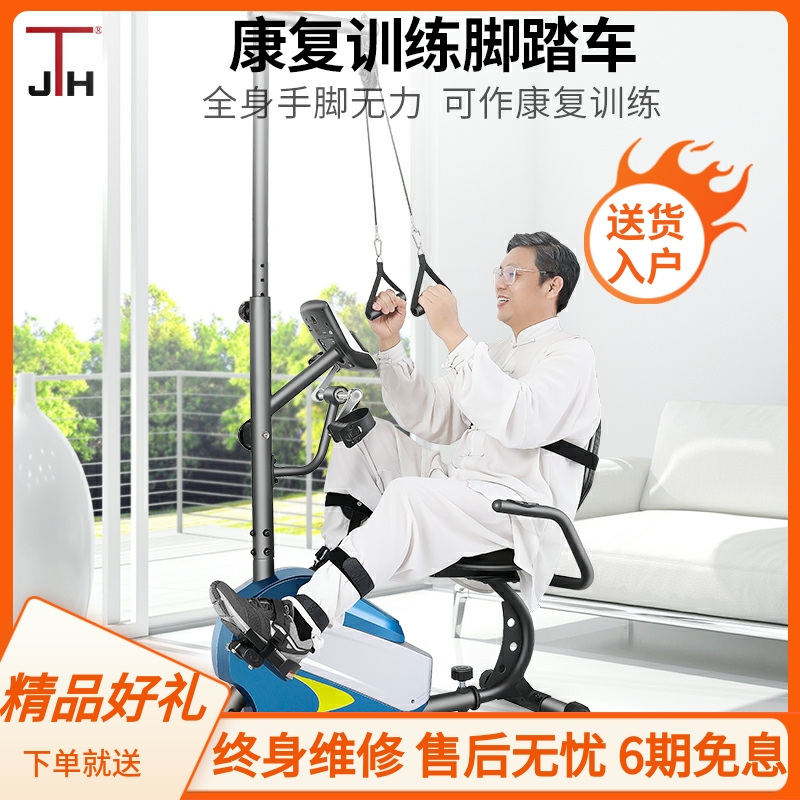 Korea JTH rehabilitation training equipment for the elderly fitness sports upper and lower limbs stroke hemiplegia rehabilitation machine bicycle