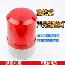 LTE-1101J rotating burst alarm light flashing light sound and light alarm 220V24V12V signal warning light