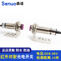 M18 infrared emitter photoelectric switch DC NPN normally open 10 meters emitter sensor waterproof 24V12V