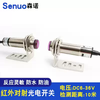 M18 infrared light photoelectric switch DC NPN normally open 10 m pair of radiation sensor waterproof 24V12V