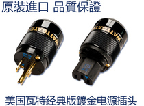 Original United States WATTGATE Watt 330i 350i gilded version American power plug inserts