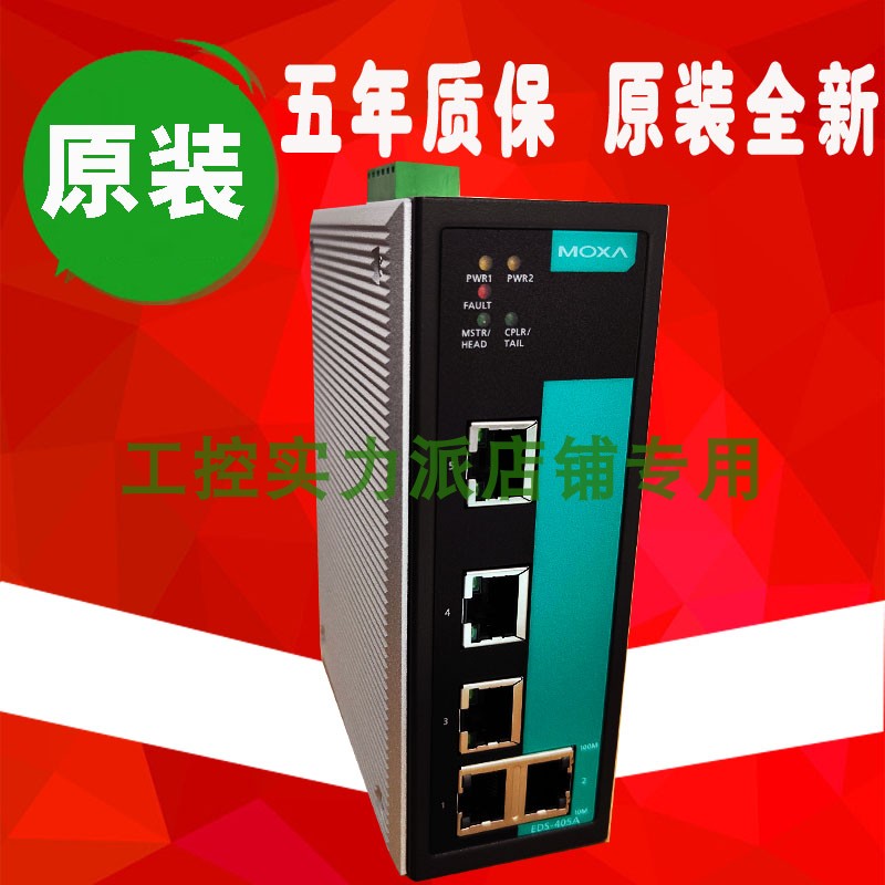 Taiwan MOXA EDS-405A-T 5 electric port industrial Ethernet switch wide temperature type