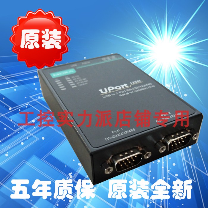 Taiwan MOXA uPort 1250I RS232 422 485 USB2 port with optical partition