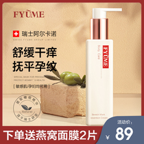 Fu pregnancy mommy pregnant woman body milk special natural hydration moisturizing emollient pregnancy repair lighten lines