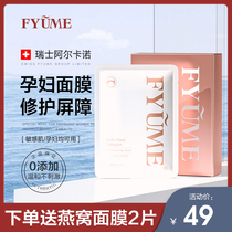 Fujiu Mommy pregnant mask special hydration moisturizing pregnancy and lactation Birds nest collagen pregnancy mask for women