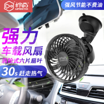 Car fan USB mini big wind super silent cooling Rechargeable suction cup type 12v car portable small fan