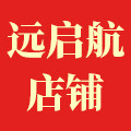 远启航店铺