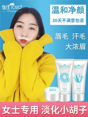 Blurn agent to remove lip hair gentle floating mustache female students non permanent eyebrow cream face bleach desalination artifact