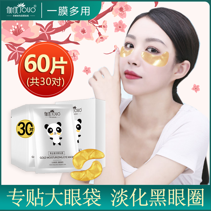 Dark circles, eye bags, fine lines, special eye mask, eye patch, crow's feet, to stay up late, men's dilute students