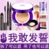 Chính hãng trang điểm set full set của người mới bắt đầu sinh viên người mới mỹ phẩm bb cream nude trang điểm che khuyết điểm che khuyết điểm mạnh mẽ