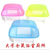 Hamster products bathroom Bath Room large small golden silk bear sauna bath sandbox Bath Room large hamster bathroom