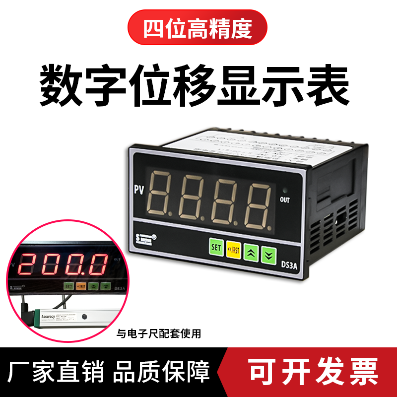 Manufacturer produces electronic ruler special number of display meter displacement sensor number of display resistance ruler number display matching
