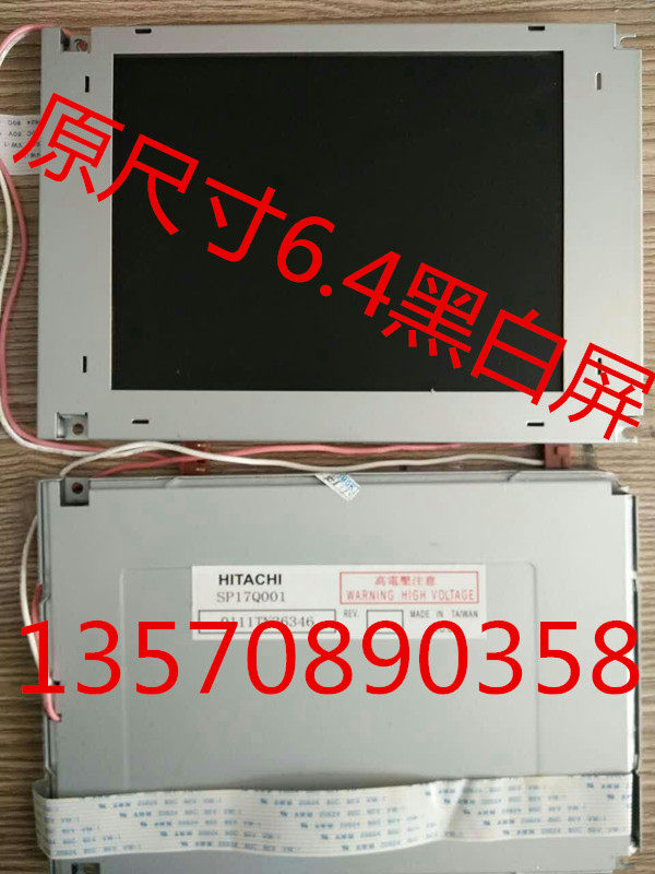 Haitian Hongxin 5 7 6 4 inch display SP17Q0001HITACHI Hitachi display new replacement screen