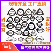 High pressure asbestos pad for automobile exhaust pipe interface gasket gasket high temperature and high pressure