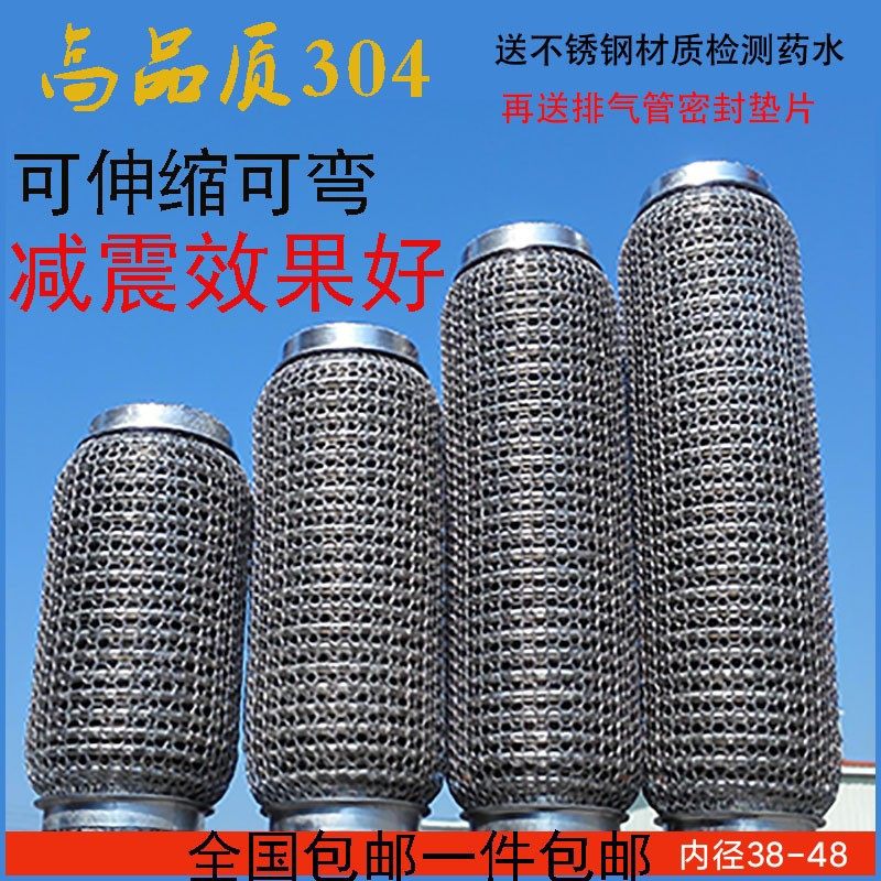 Car exhaust pipe tail throat soft connection modified four-layer 304 stainless steel shock absorption metal hose bellows