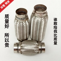 Automobile exhaust pipe soft connection bellows muffler metal hose five-layer 304 stainless steel welding modification