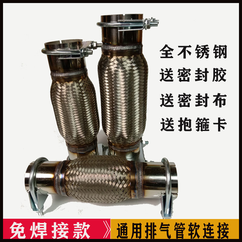 Free-welding car wagon exhaust pipe soft-connected bellows silencer hose stainless steel delivery hoop sealant