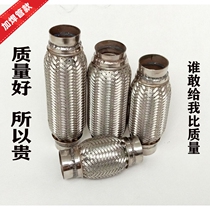 Automobile exhaust pipe soft connection bellows muffler metal hose five-layer 304 stainless steel welding modification