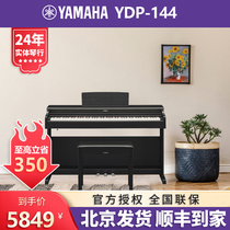 Yamaha Yamaha electric piano YDP-144 143 New digital hammer for beginners to play electronic keyboard