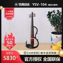 Yamaha Yamaha YSV-104 Silent violin New childrens adult performance grade violin wind music