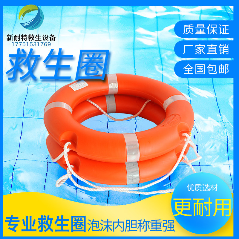 Marine CCS National Standard Solid Foam Emergency Lifebuoy Professional Marine Adult 2 5kg