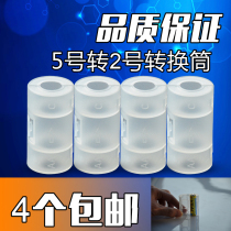No. 5 transfer No. 2 battery converter V No. 2 switching cylinder AA turn C type R14 battery converting cylinder